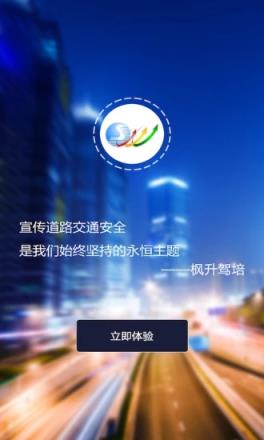 枫升驾培