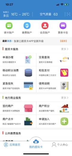 张家口居民卡app