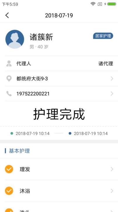 太照护app
