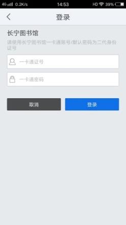 长宁图书馆app