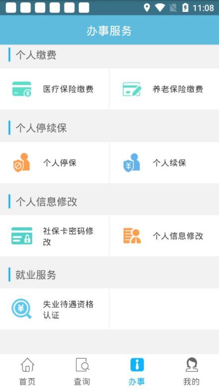 贵安新区人社通app