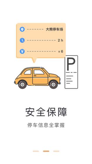 大熊停车app
