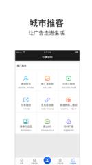 城市推客app
