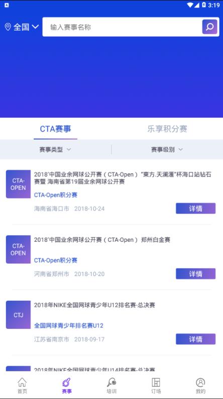 网球球友圈安卓版