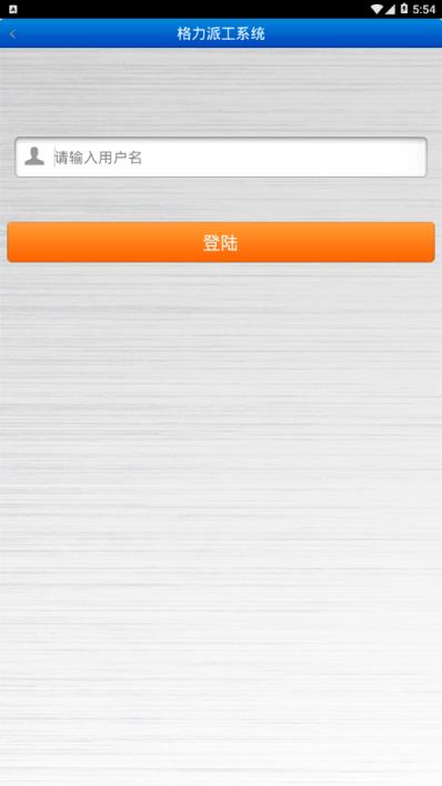 格力派工系统app