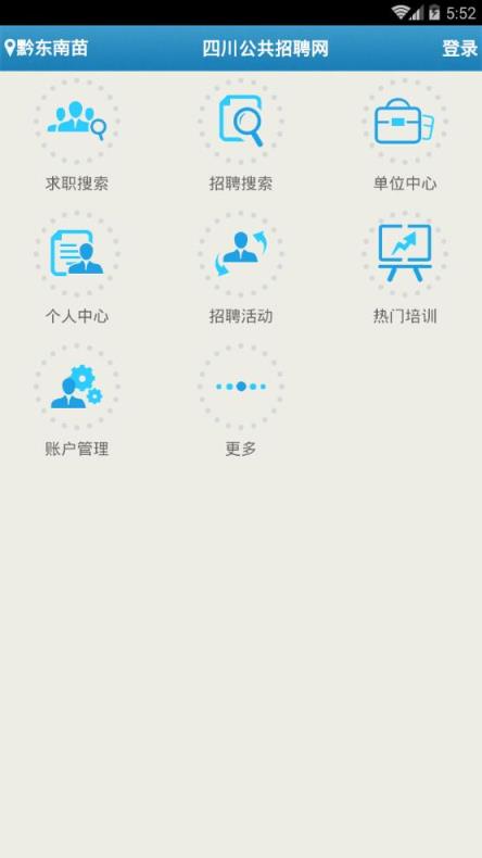 四川招聘app