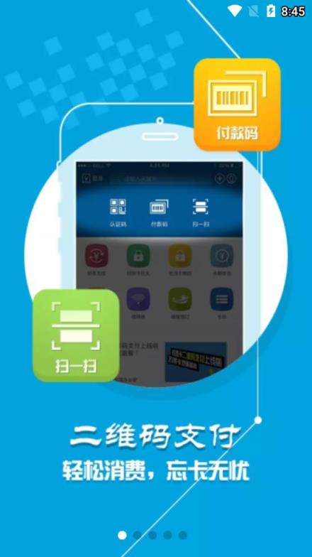 天音一卡通app