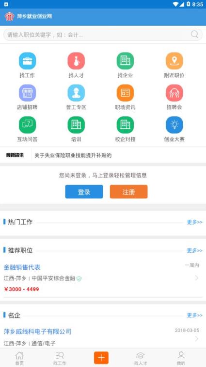萍乡人才招聘app