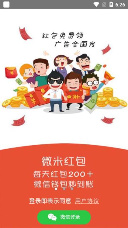 微米红包app