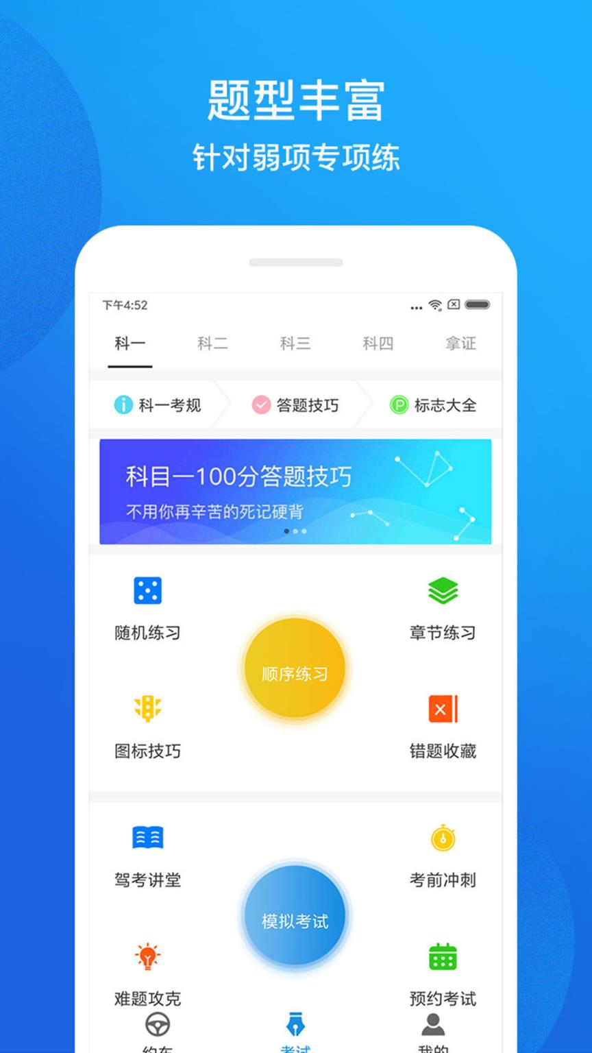 小江驾考app