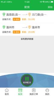 到了么物流司机版