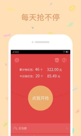 红包来了官方下载