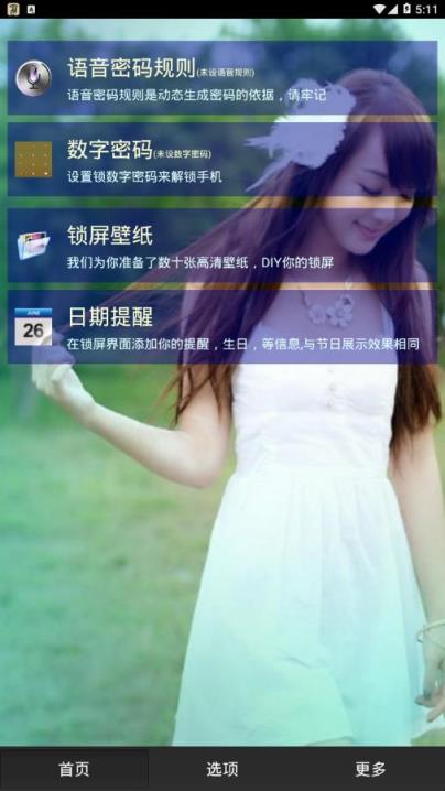动嘴锁屏app