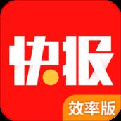 天天快报效率版app