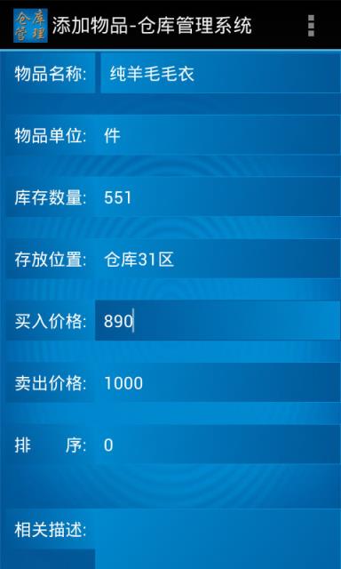 仓库管理系统App