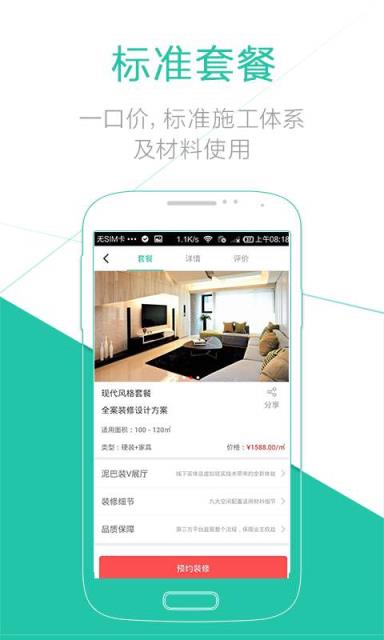 泥巴装装修管家