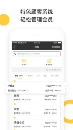 美梨管店(美甲帮店务通)