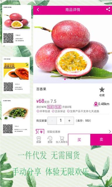兴果生鲜app