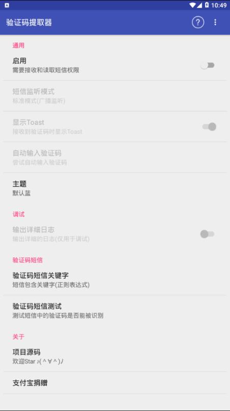 验证码提取器安卓版