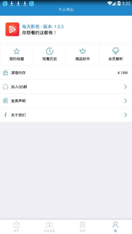 每天影视1.1.4去广告版