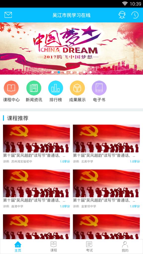 吴江市民学习在线