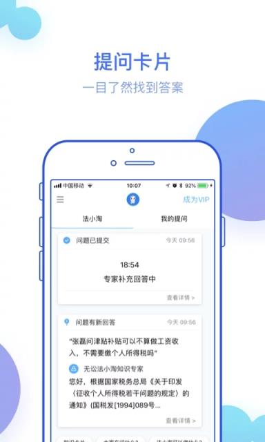 无讼法小淘客户端
