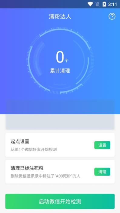清粉达人app