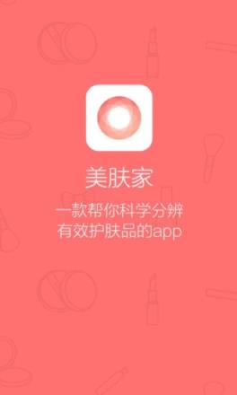 美肤家软件