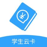 学生云卡app
