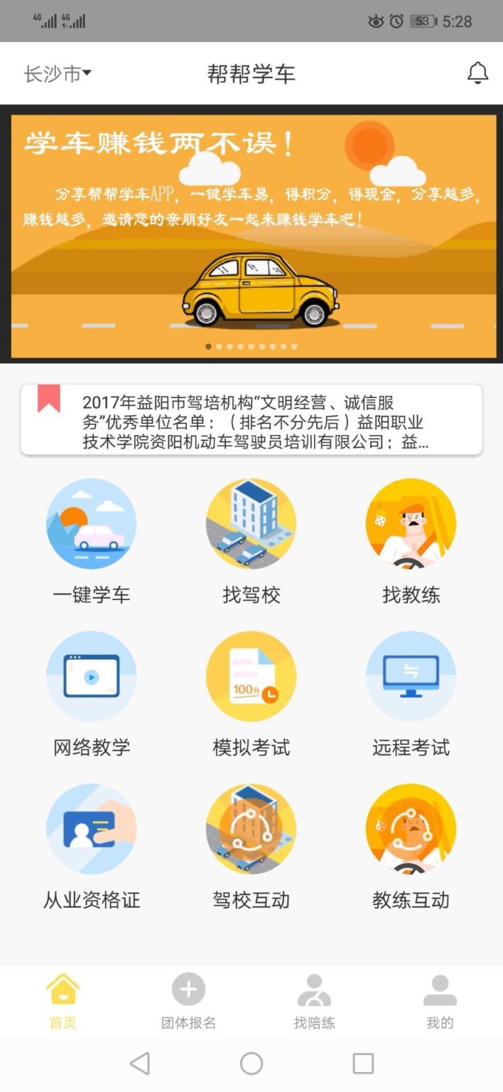 帮帮学车app
