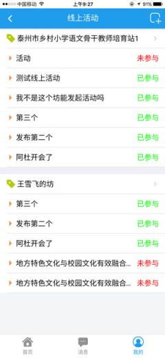 泰州教育生活云app