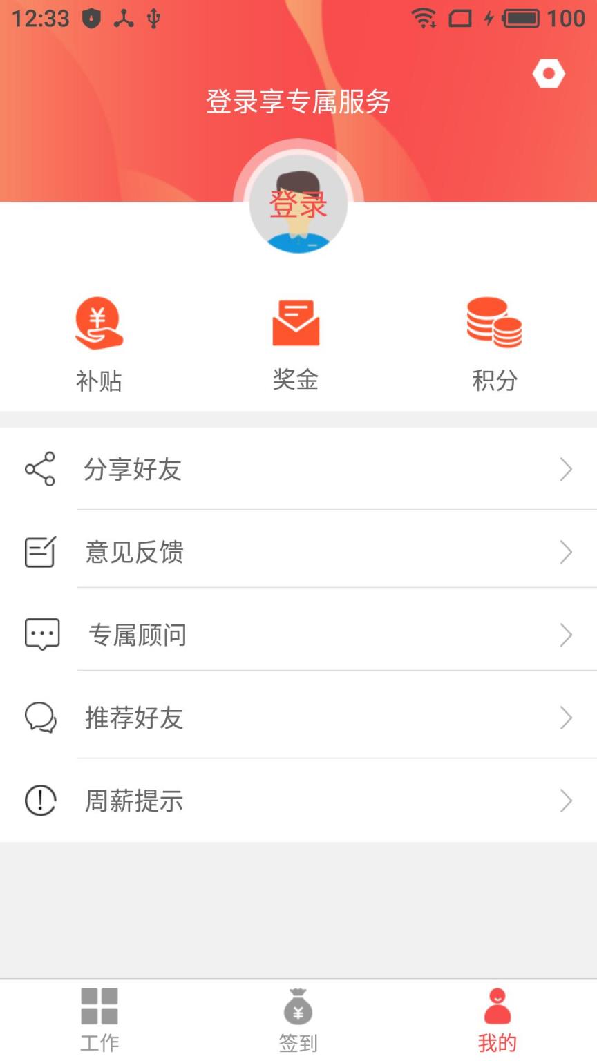 一直招app
