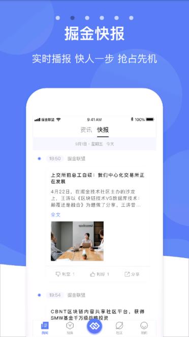 掘金联盟app