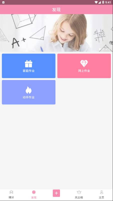 一起互动爱作业app