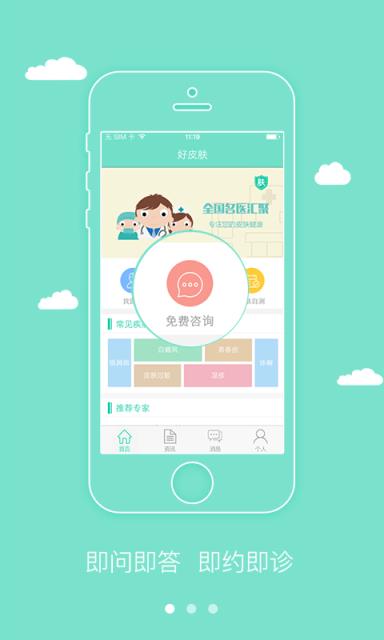 优肤医生app
