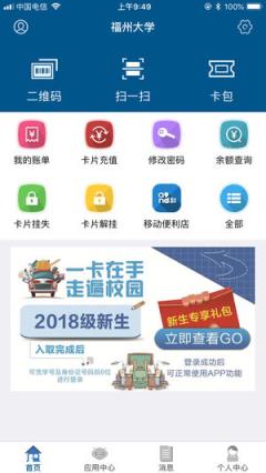 福大一卡通app安卓版