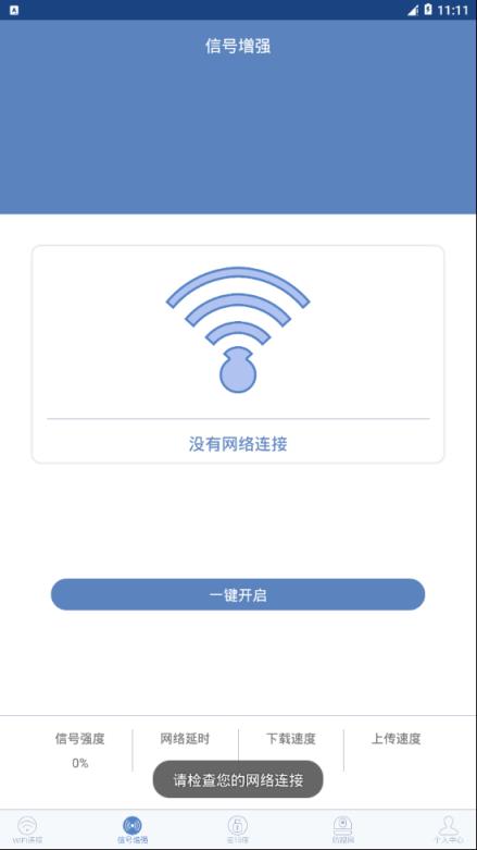 WIFI连接钥匙
