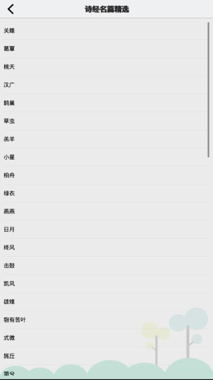 国学的声音