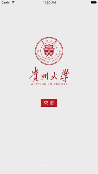 贵大求职app