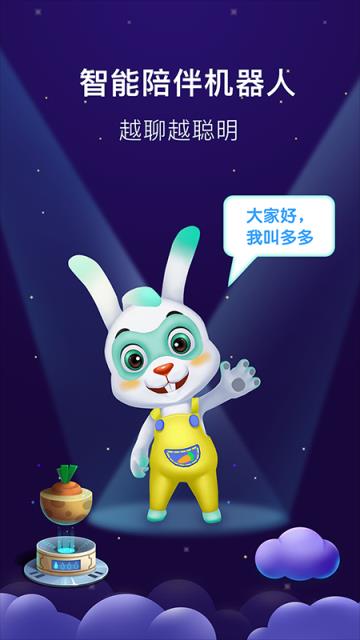 聪明兔多多app
