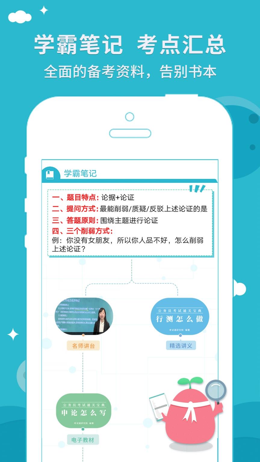 事业单位考试通app