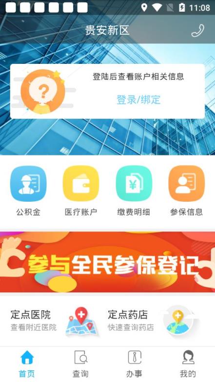贵安新区人社通app