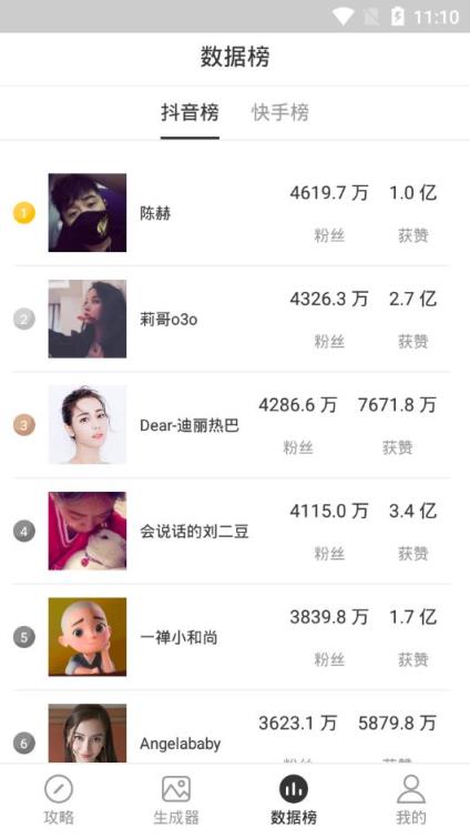 快抖红人助手app