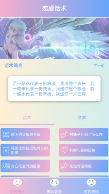恋爱三脚猫app