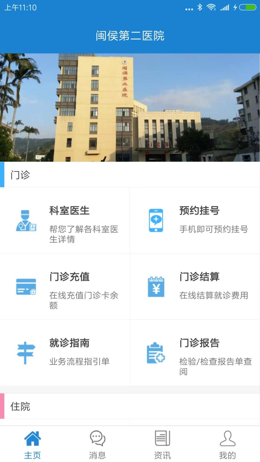 闽侯第二医院