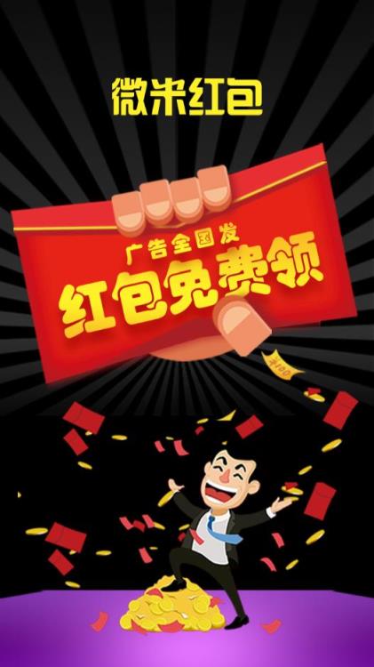 微米红包app