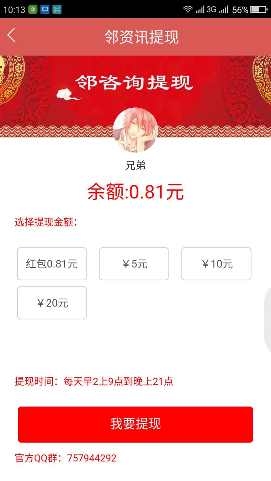 邻资讯app