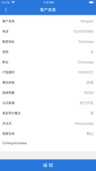 易佳装设计端app