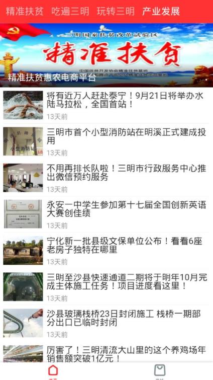 新三明app