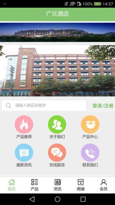 广元酒店app